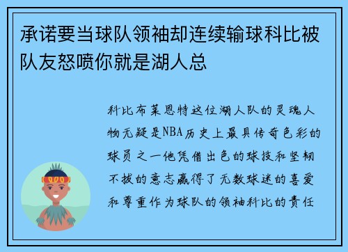 承诺要当球队领袖却连续输球科比被队友怒喷你就是湖人总