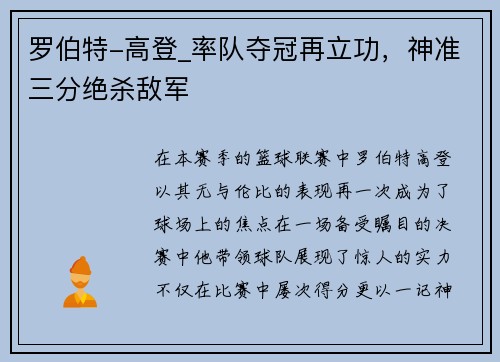 罗伯特-高登_率队夺冠再立功，神准三分绝杀敌军