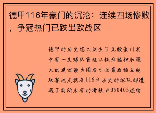 德甲116年豪门的沉沦：连续四场惨败，争冠热门已跌出欧战区