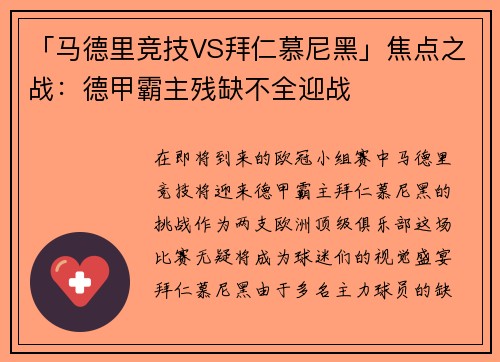 「马德里竞技VS拜仁慕尼黑」焦点之战：德甲霸主残缺不全迎战