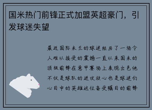 国米热门前锋正式加盟英超豪门，引发球迷失望