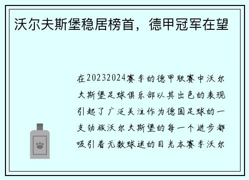 沃尔夫斯堡稳居榜首，德甲冠军在望