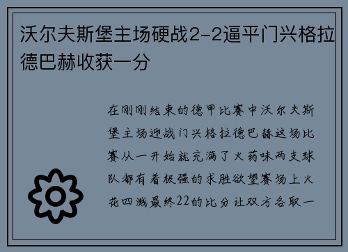 沃尔夫斯堡主场硬战2-2逼平门兴格拉德巴赫收获一分