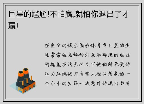 巨星的尴尬!不怕赢,就怕你退出了才赢!