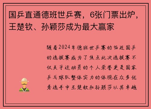 国乒直通德班世乒赛，6张门票出炉，王楚钦、孙颖莎成为最大赢家