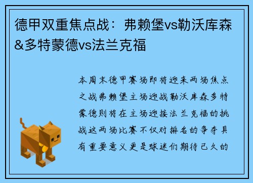 德甲双重焦点战：弗赖堡vs勒沃库森&多特蒙德vs法兰克福