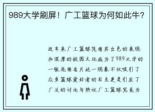 989大学刷屏！广工篮球为何如此牛？