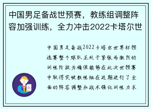 中国男足备战世预赛，教练组调整阵容加强训练，全力冲击2022卡塔尔世界杯