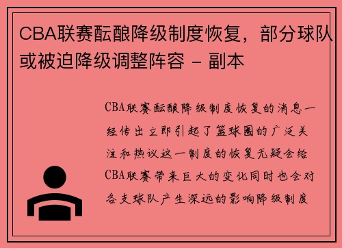 CBA联赛酝酿降级制度恢复，部分球队或被迫降级调整阵容 - 副本