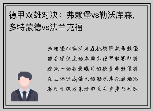 德甲双雄对决：弗赖堡vs勒沃库森，多特蒙德vs法兰克福