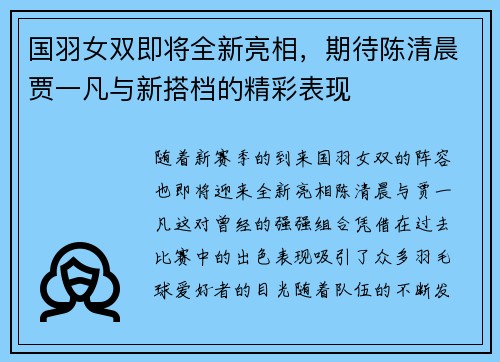 国羽女双即将全新亮相，期待陈清晨贾一凡与新搭档的精彩表现