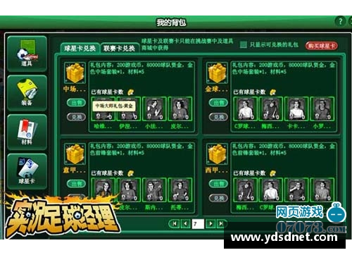 足球球星卡拆盒乐趣探索与珍藏之旅启航