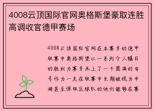 4008云顶国际官网奥格斯堡豪取连胜高调收官德甲赛场
