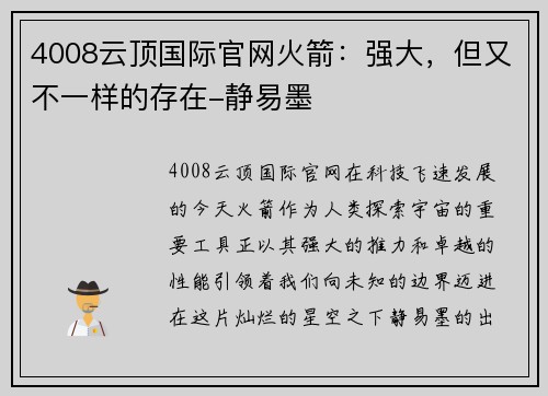 4008云顶国际官网火箭：强大，但又不一样的存在-静易墨