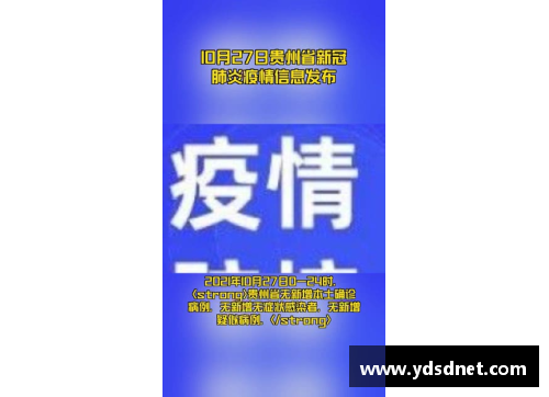4008云顶国际官网3月30日贵州省新冠肺炎疫情信息发布（附全国中高风险地区） - 副本 (2)