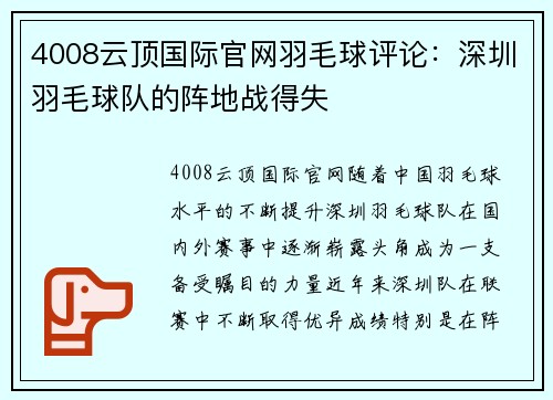 4008云顶国际官网羽毛球评论：深圳羽毛球队的阵地战得失
