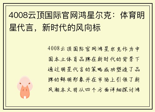 4008云顶国际官网鸿星尔克：体育明星代言，新时代的风向标