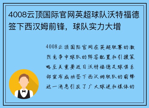4008云顶国际官网英超球队沃特福德签下西汉姆前锋，球队实力大增