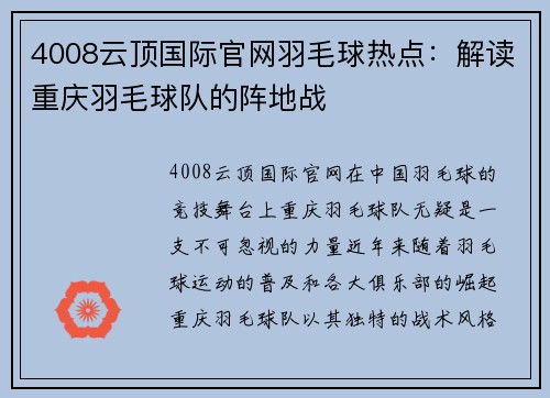 4008云顶国际官网羽毛球热点：解读重庆羽毛球队的阵地战