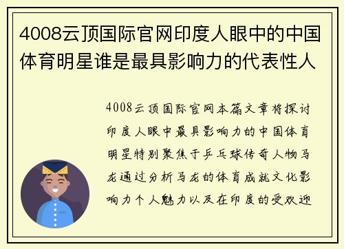 4008云顶国际官网印度人眼中的中国体育明星谁是最具影响力的代表性人物