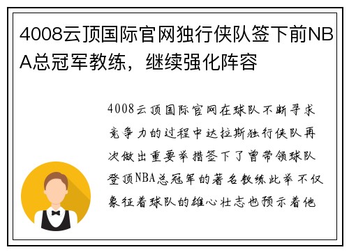 4008云顶国际官网独行侠队签下前NBA总冠军教练，继续强化阵容