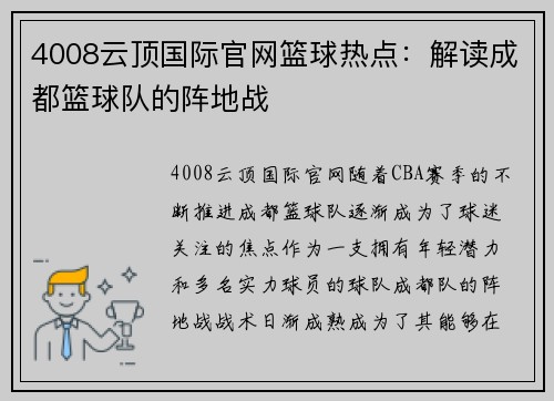 4008云顶国际官网篮球热点：解读成都篮球队的阵地战