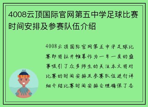 4008云顶国际官网第五中学足球比赛时间安排及参赛队伍介绍
