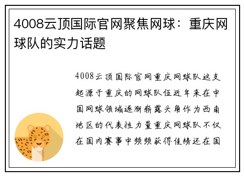 4008云顶国际官网聚焦网球：重庆网球队的实力话题