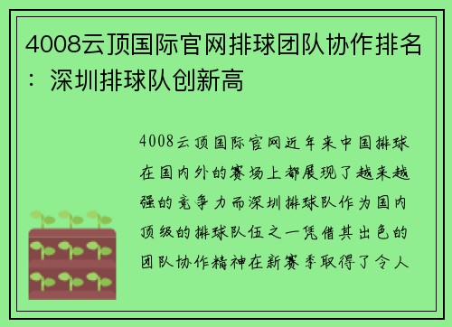4008云顶国际官网排球团队协作排名：深圳排球队创新高
