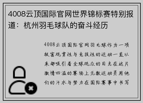 4008云顶国际官网世界锦标赛特别报道：杭州羽毛球队的奋斗经历